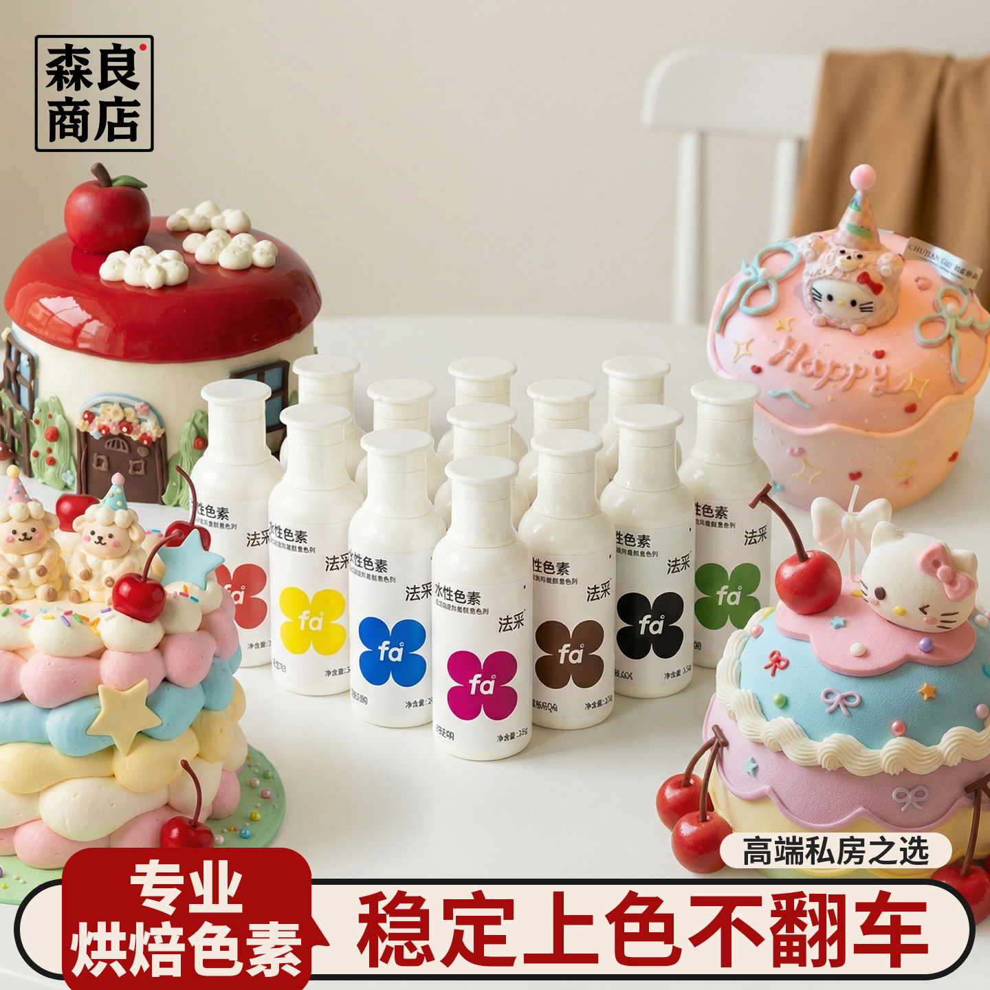 fc法采食用色素食品级可食用烘焙