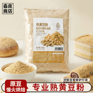 熟黄豆粉冲泡豆乳盒子即食商用豆面糍粑豆粉烘焙面粉材料非无糖纯