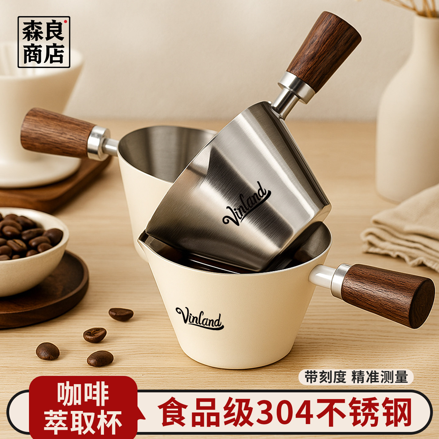 咖啡萃取杯304不锈钢带刻度意式