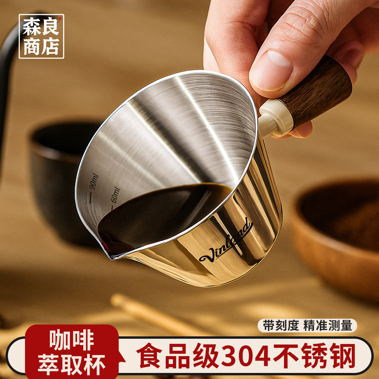 咖啡萃取杯304不锈钢带刻度意式