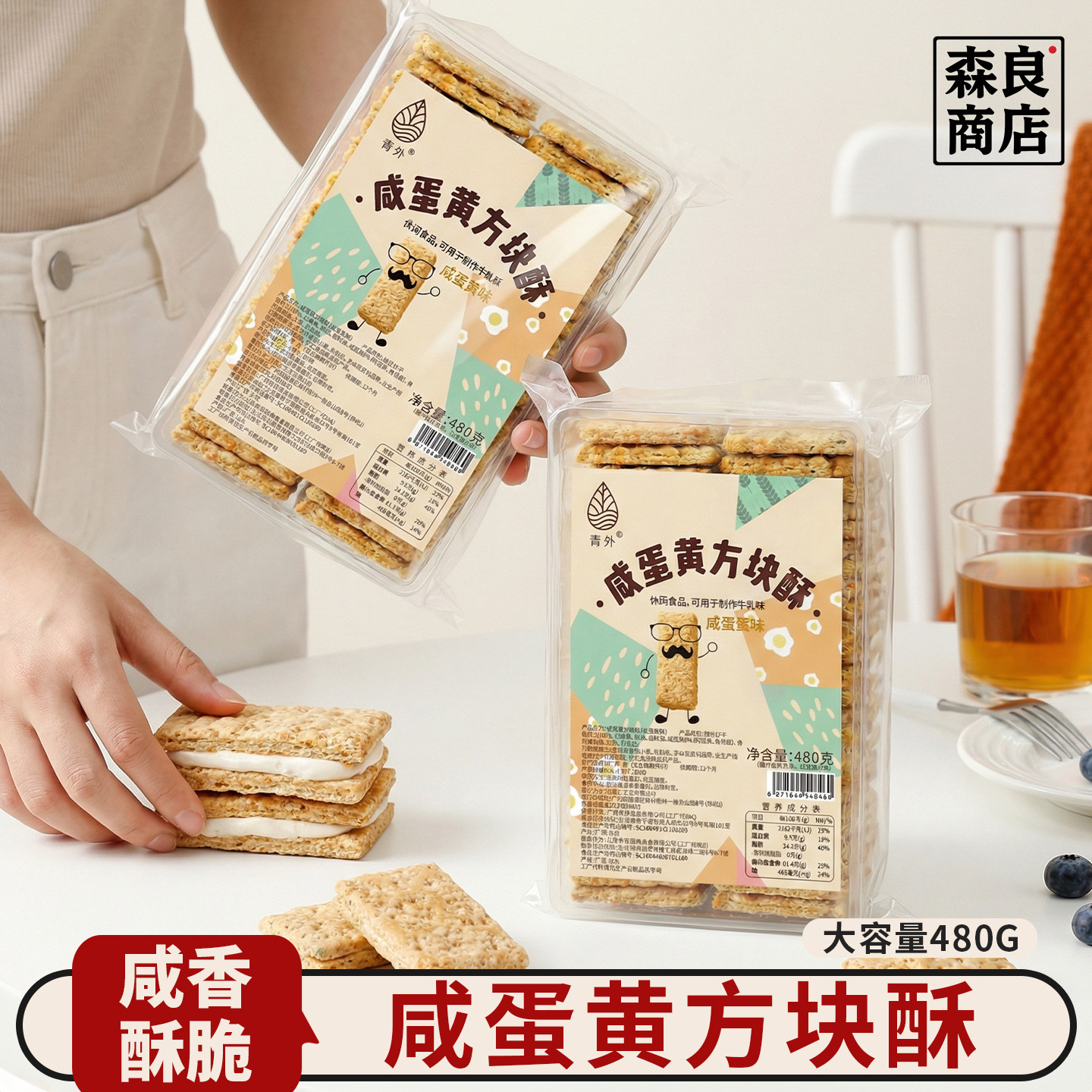 青外咸蛋黄方块酥台湾风味牛扎酥牛轧糖饼干烘焙专用牛扎饼原材料