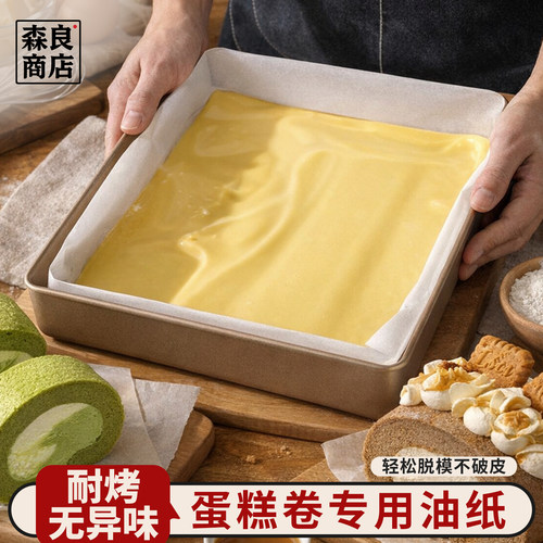 蛋糕卷烘焙油纸烤盘用纸商用28x28方盘专用油布烤箱垫纸烤纸方形