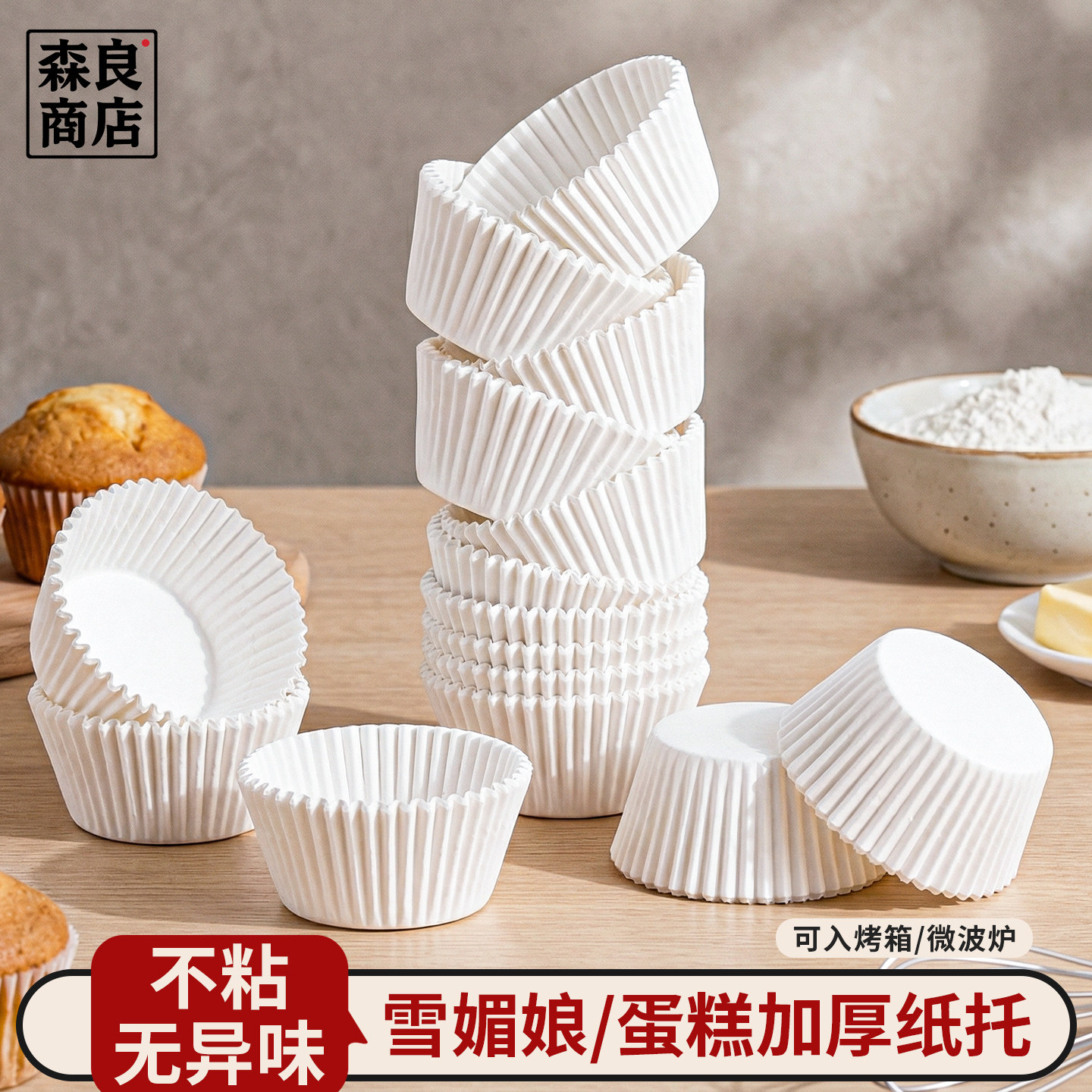 雪媚娘纸托月饼托蛋糕纸杯一次性