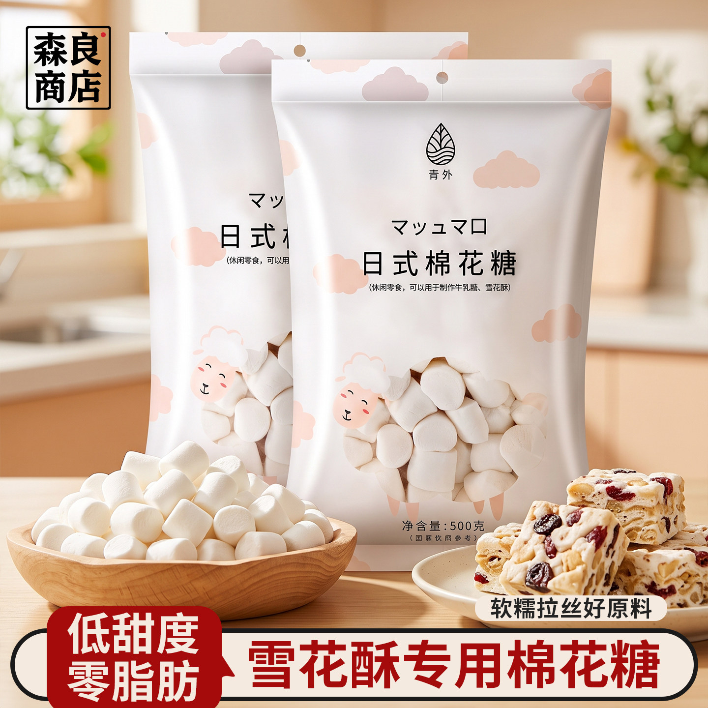 青外烤棉花糖牛轧糖雪花酥专用低甜度原材料烘焙添加非低糖大块0