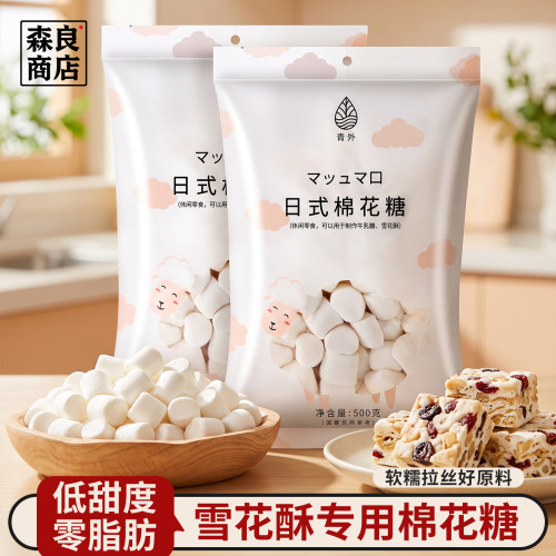 青外烤棉花糖牛轧糖雪花酥专用低甜度原材料烘焙添加非低糖大块0