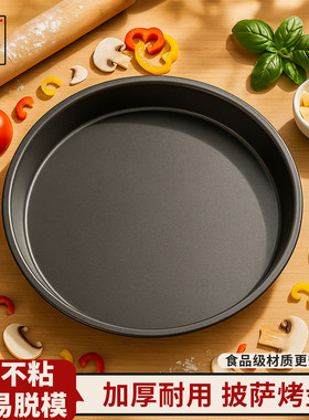 披萨盘烤盘烤箱用披萨饼底托6六7七8八9九10寸12专用托盘模具
