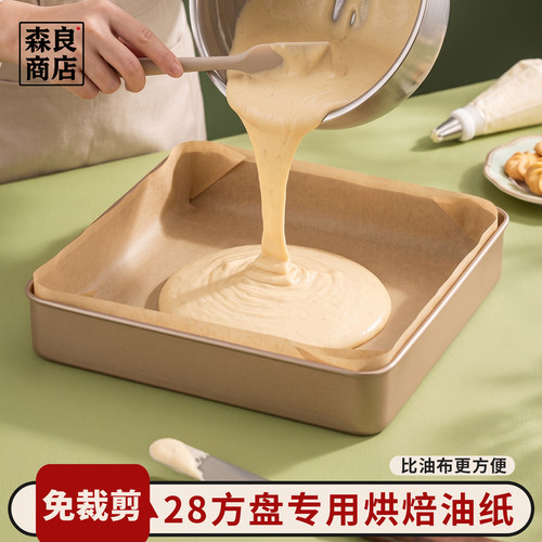 日本蛋糕卷油纸烘焙28x28烤盘专用纸方盘一次性油布方形硅油垫纸