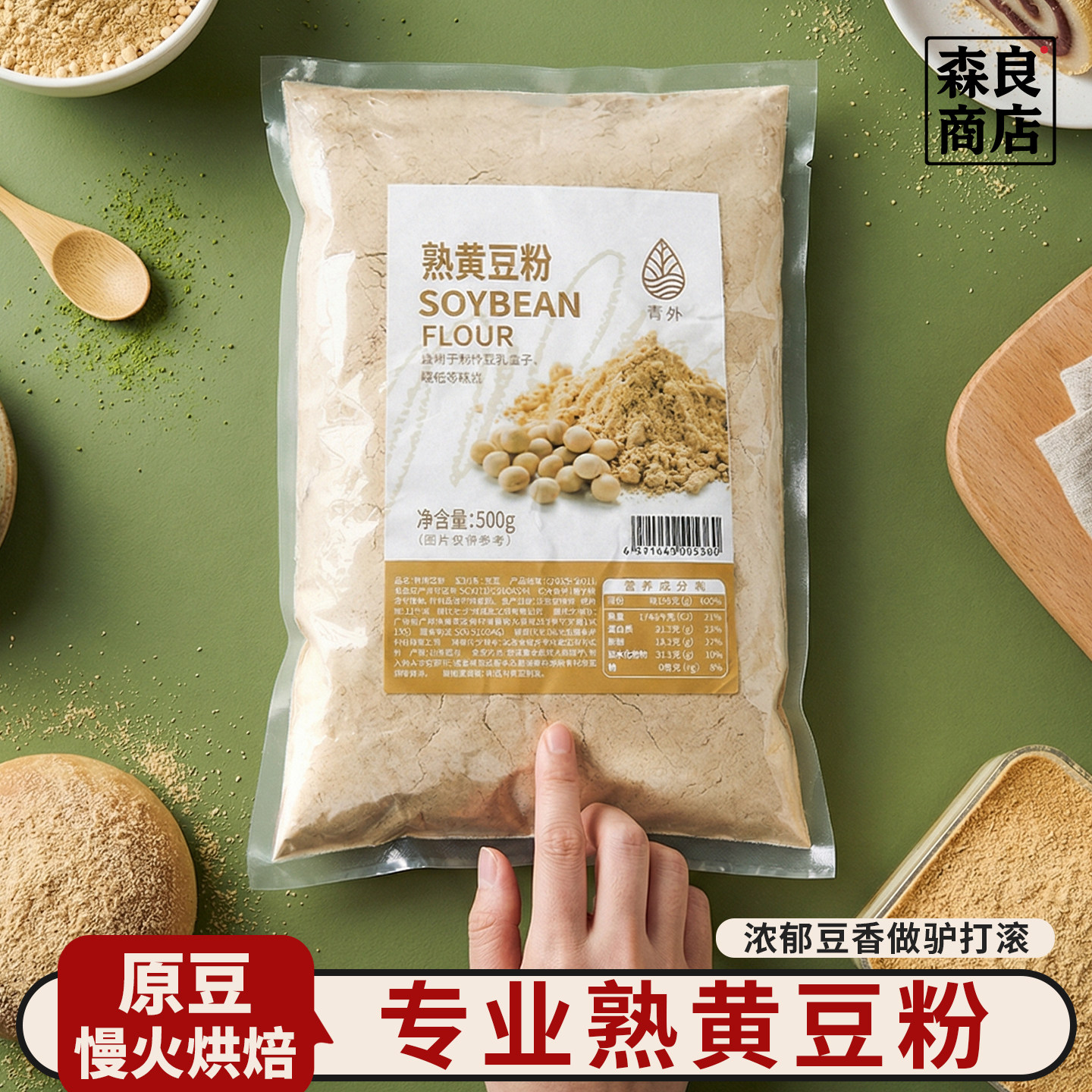 熟黄豆粉冲泡豆乳盒子即食商用豆面糍粑豆粉烘焙面粉材料非无糖纯