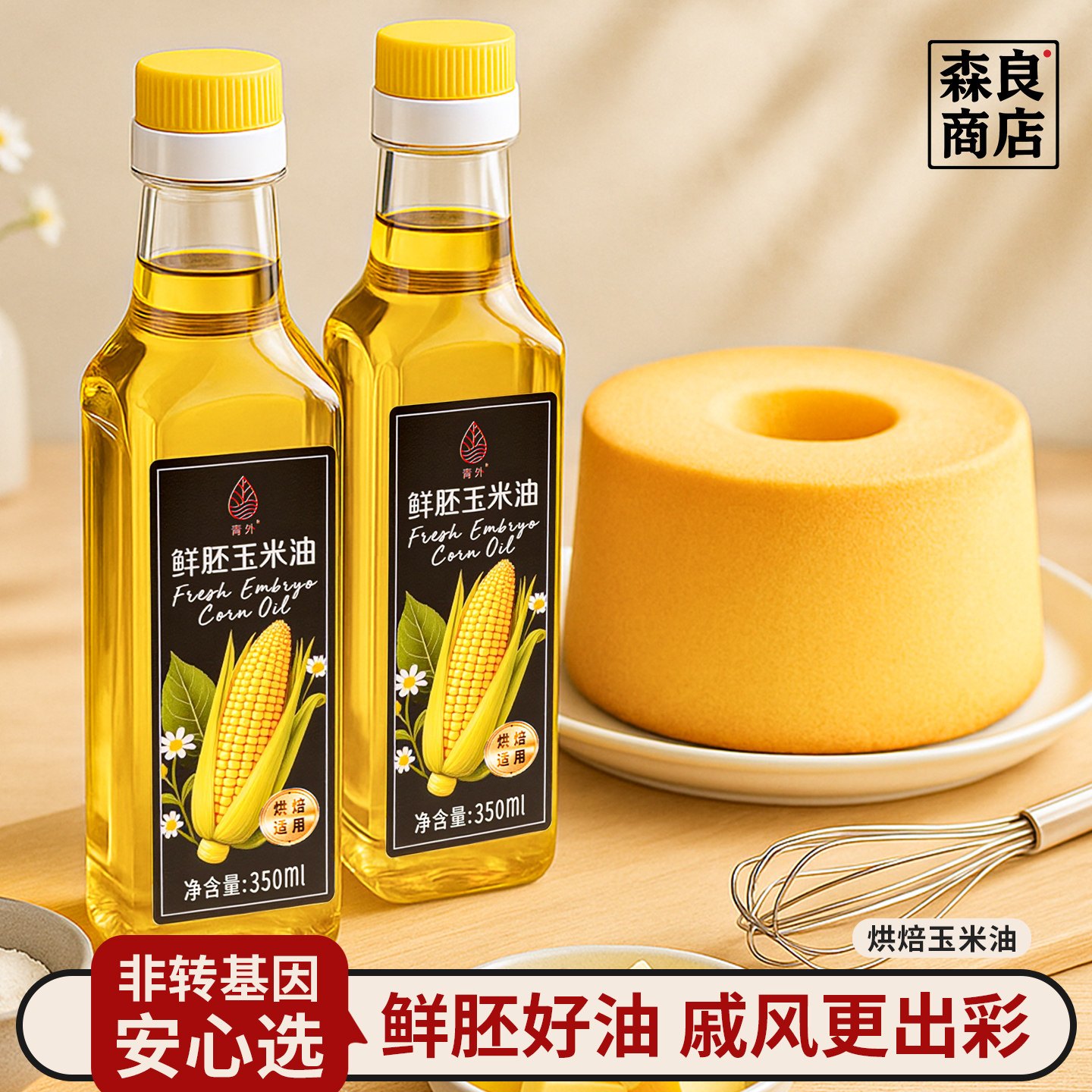 青外玉米油烘焙专用蛋糕色拉小瓶家用非转基因食用烘培胚芽植物油图片