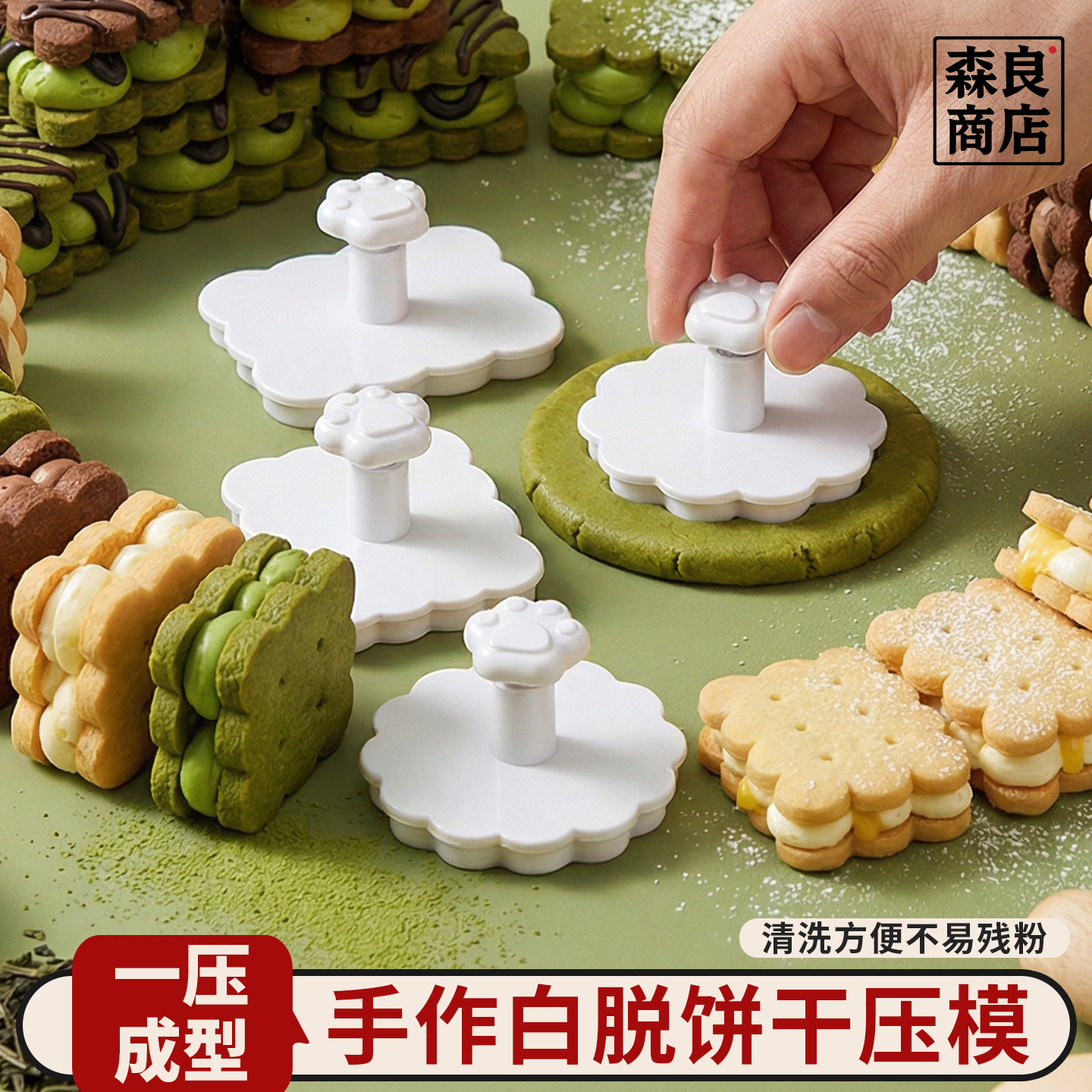 白脱饼干模具花样按压馒头磨具烘焙家用曲奇花边造型夹心面食工具