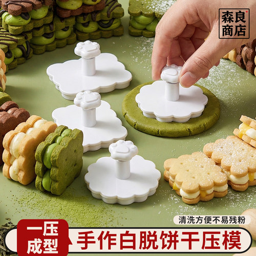 白脱饼干模具花样按压馒头磨具烘焙家用曲奇花边造型夹心面食工具