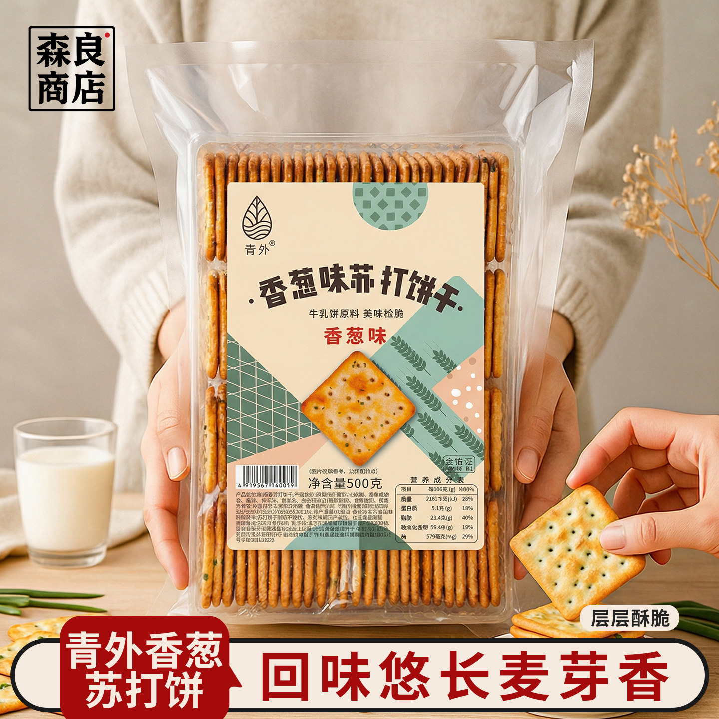 青外苏打饼梳打香葱牛轧糖饼干咸味牛扎饼专用原材料非低无糖精脂