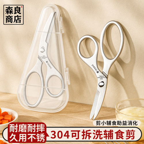 日本304不锈钢儿童辅食剪刀食品
