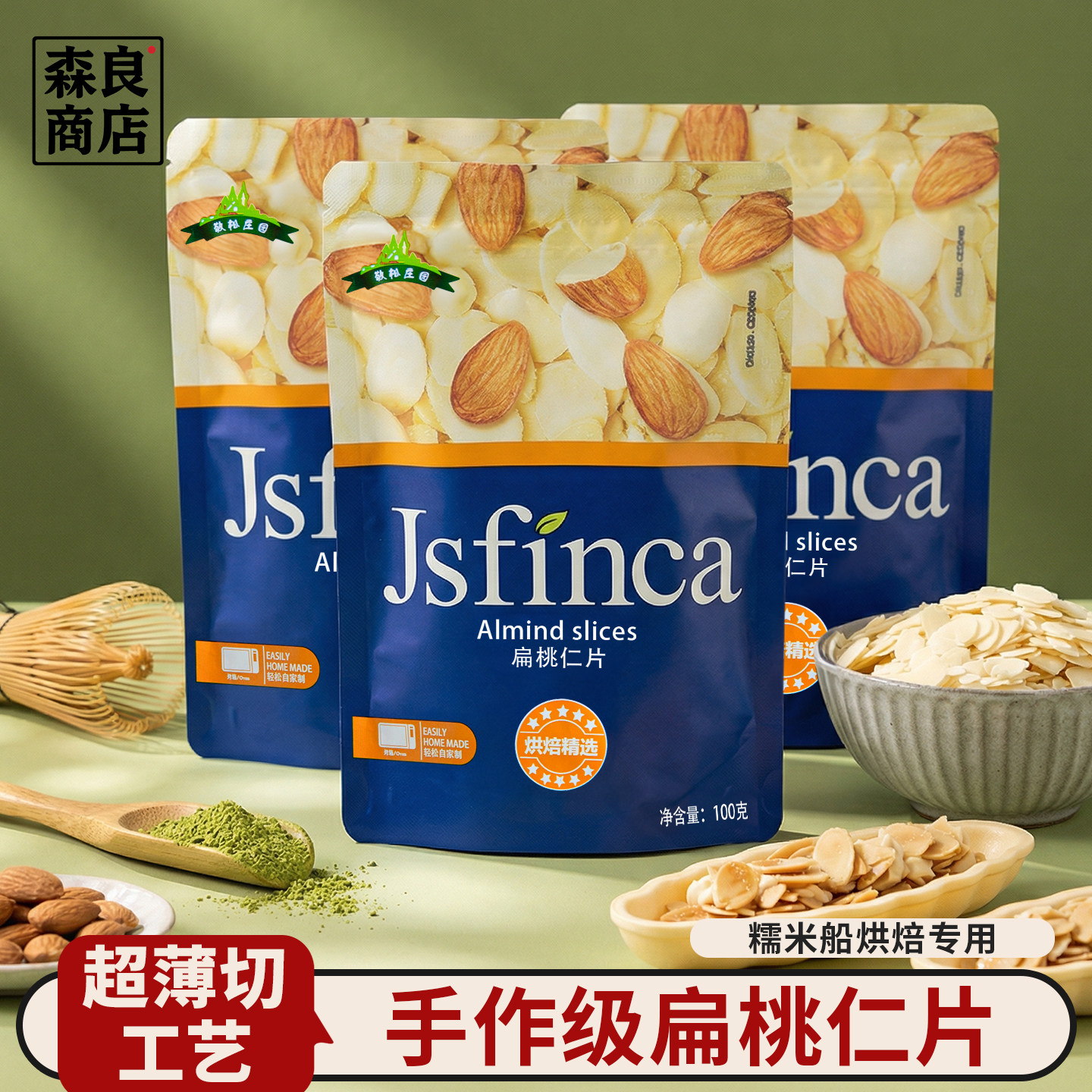 扁桃仁片熟巴旦木杏仁片薄脆杏仁食材糯米船面包蛋糕烘焙专用材料图片