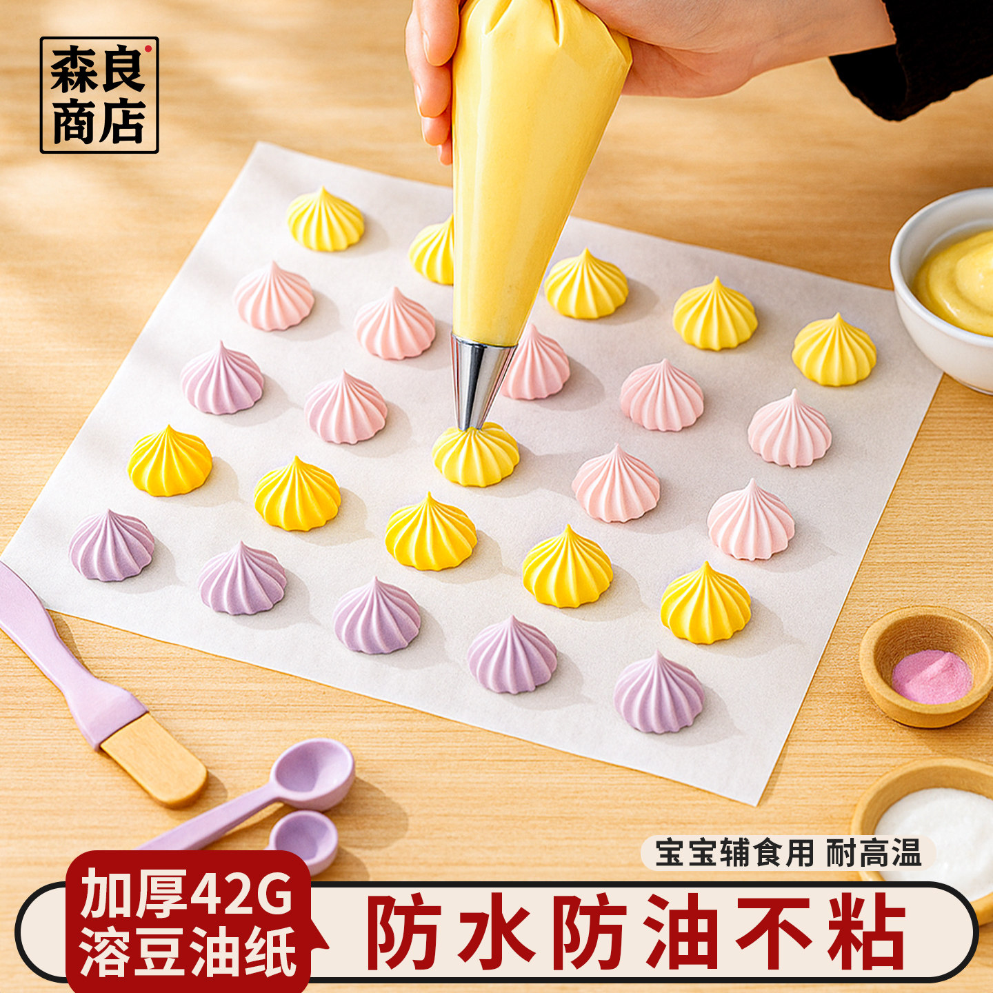 婴儿溶豆油纸烤箱烘焙专用辅食硅油纸烤垫蛋糕吸油纸烘培家用油纸
