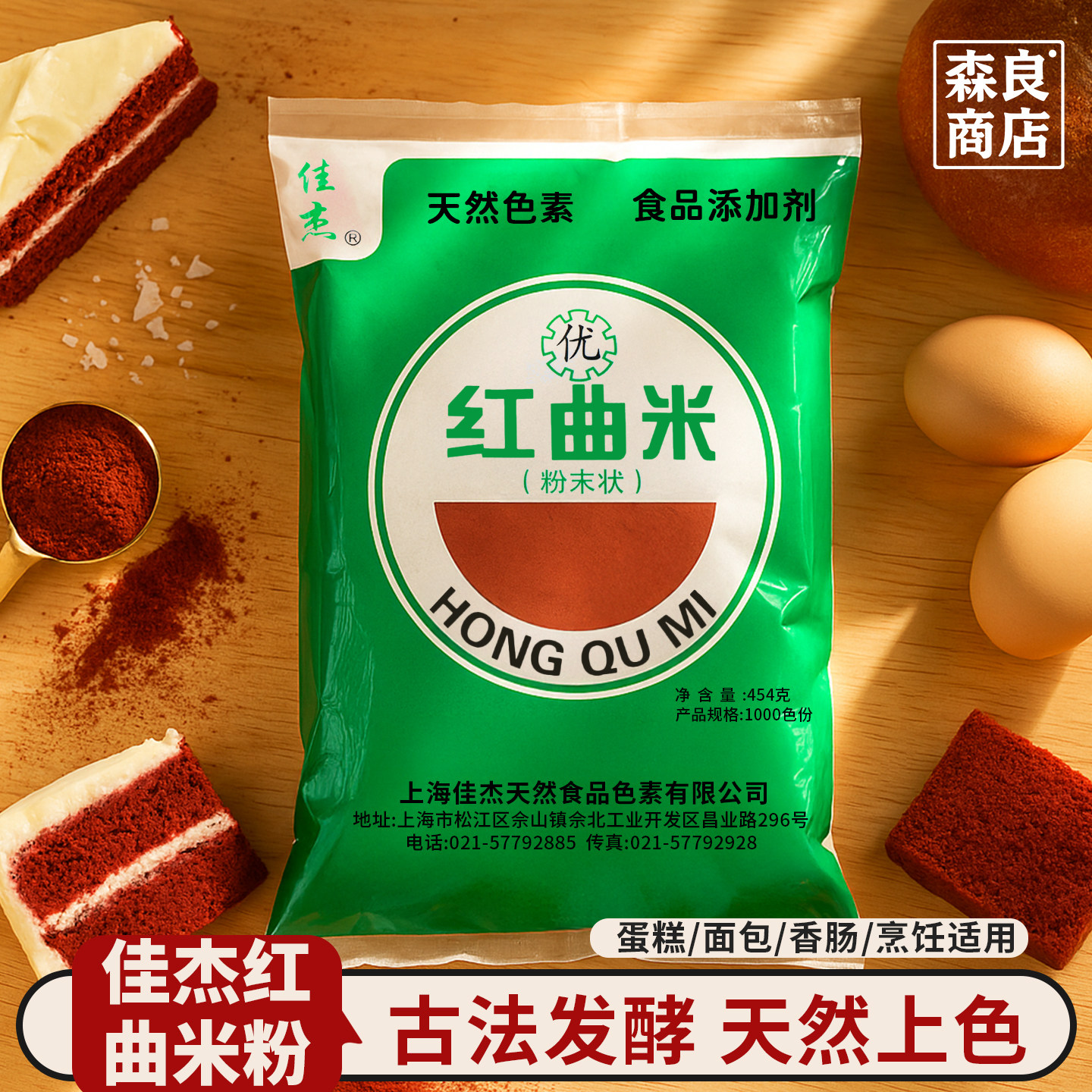 红曲米粉454g色素色粉烘焙红曲粉蛋糕原料食用红丝绒卤味专用天然