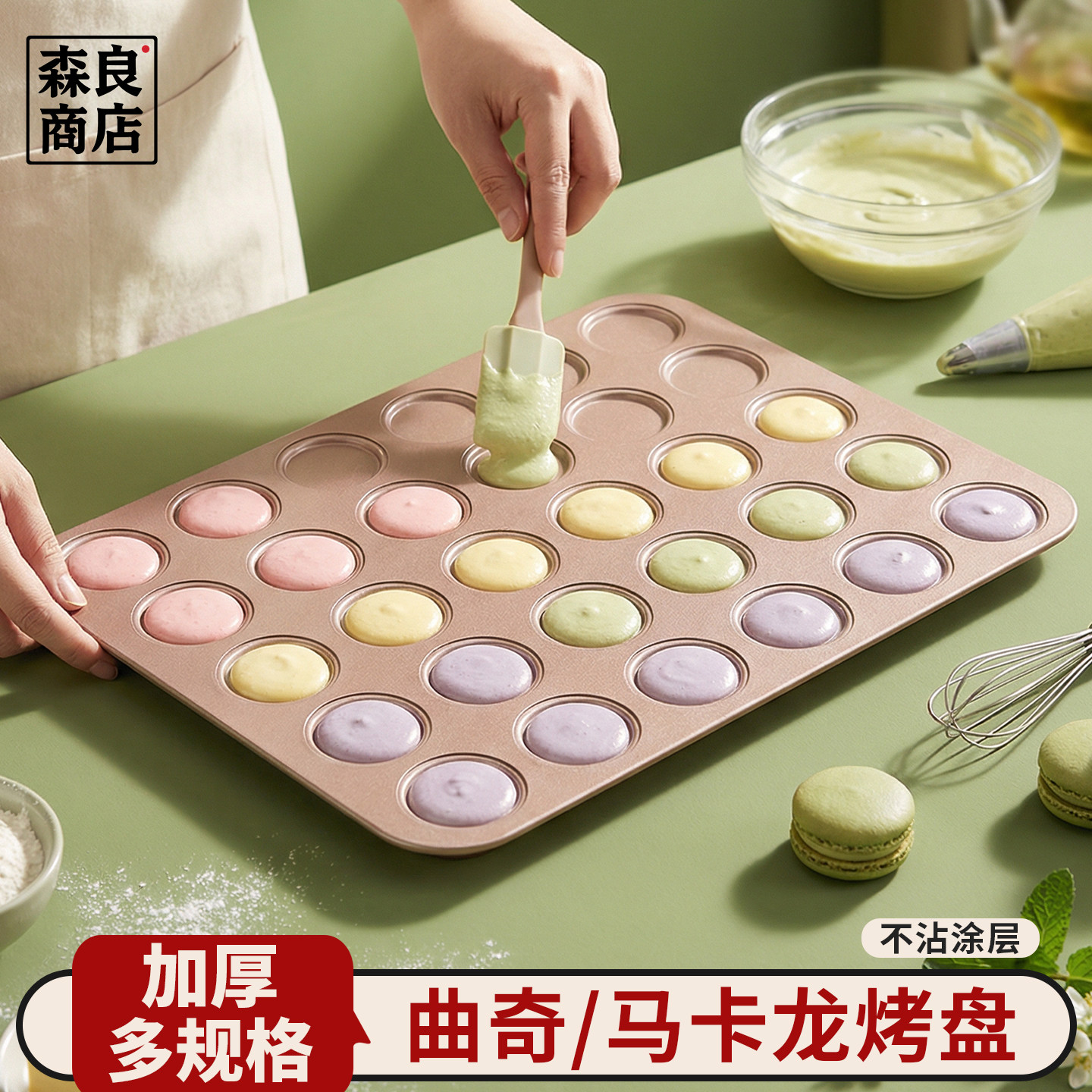 日本不沾烤盘模具马卡龙可可脆片烤曲奇薄脆饼干烘焙烤箱工具家用