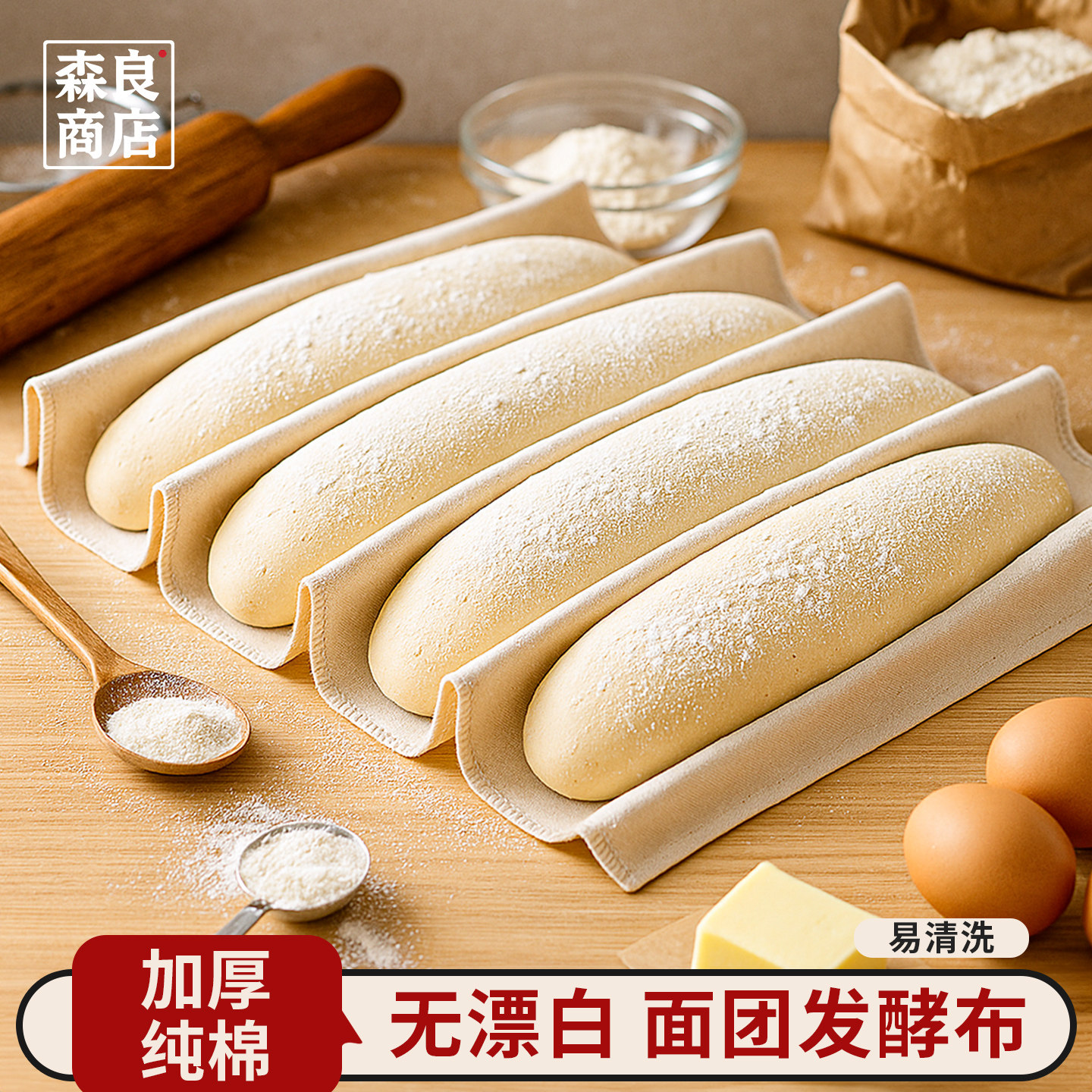 面团发酵布垫加厚面包法棍欧包醒发盖布全棉保湿帆布烘焙模具工具
