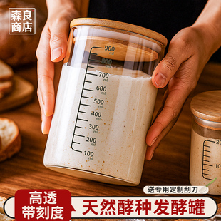 酵种培养皿鲁邦波兰种天然酵母发酵罐带刻度密封玻璃瓶子烘焙工具