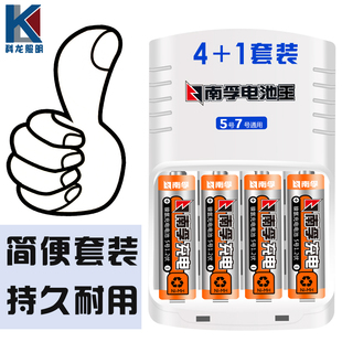 南孚5号镍氢充电电池数码玩具遥控KTV话筒2400mAh耐用充电器套装
