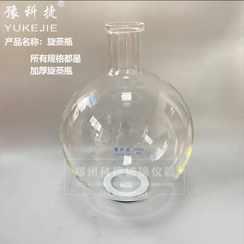 旋蒸瓶旋转蒸发器配件蒸馏瓶旋转蒸发仪法兰口瓶加厚旋转瓶豫科捷