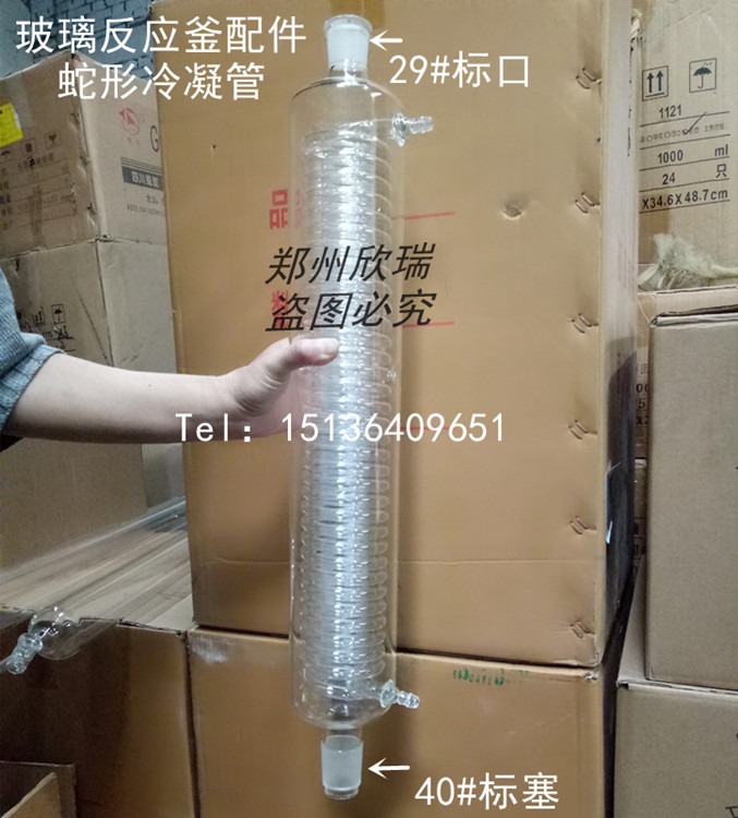 玻璃反应釜豫科捷蛇形冷凝管