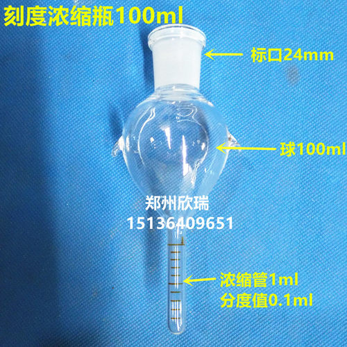 刻度浓缩瓶豫科捷玻璃仪器