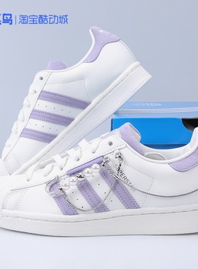 Adidas阿迪达斯三叶草低帮女鞋珍珠紫色贝壳头休闲鞋板鞋GZ3389