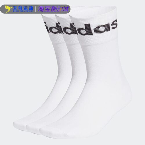 阿迪达斯男女休闲运动短筒袜