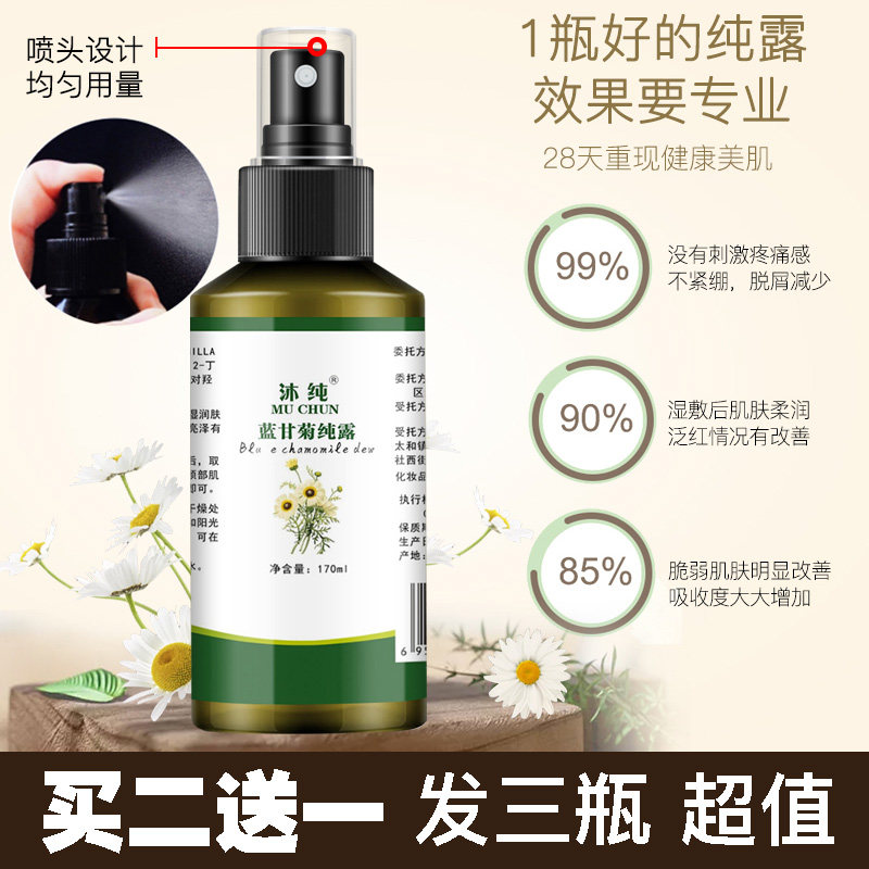 植物花水纯露祛痘清爽型喷雾保湿补水舒缓敏感痘肌旗舰店官网正品