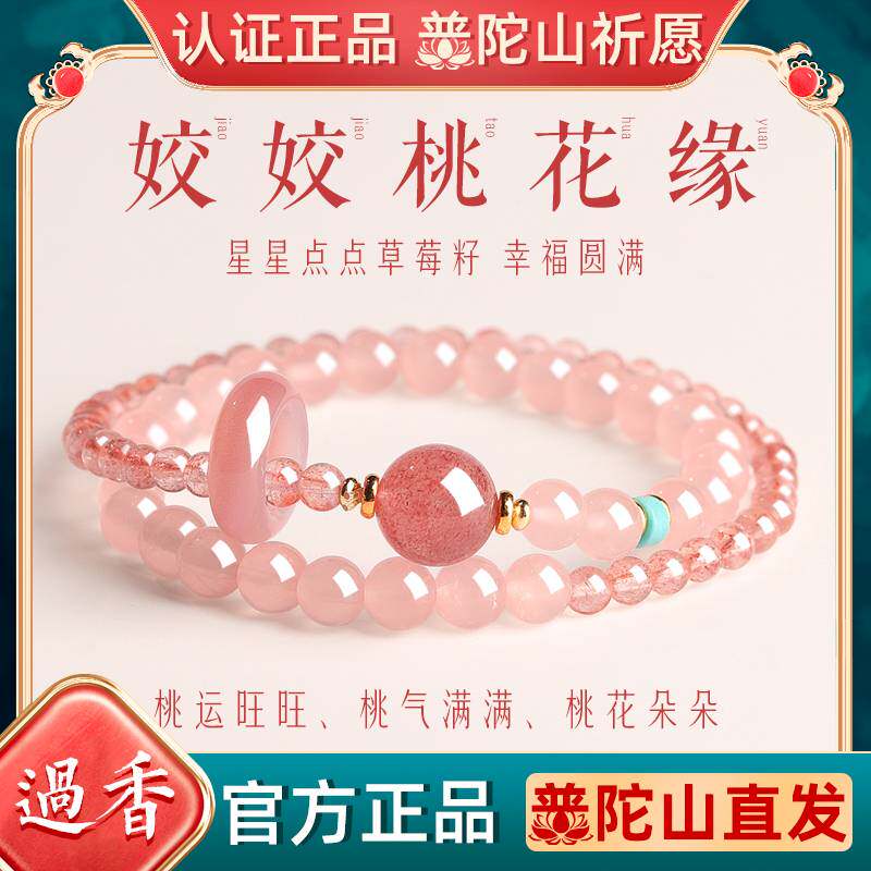 【塔罗师推荐】普陀山招桃花天然手饰/手串
