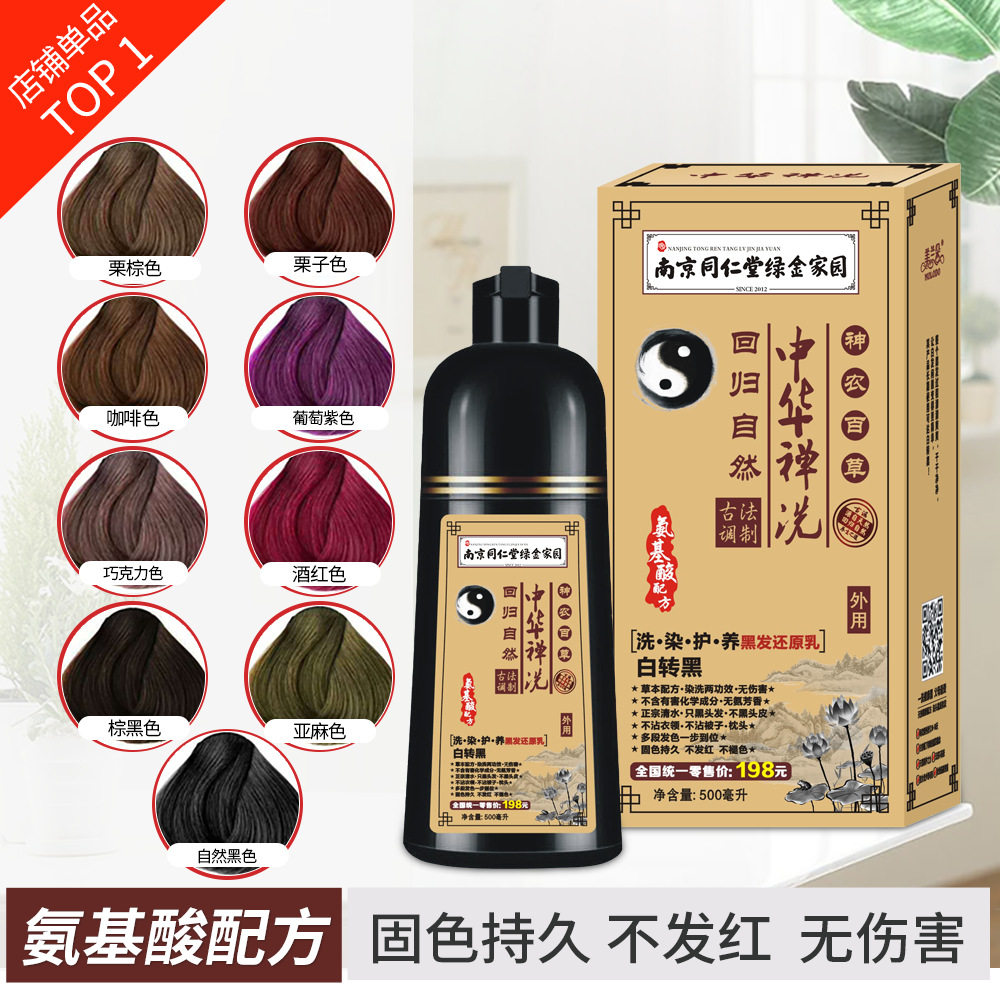 南京同仁堂染发剂白发转黑色洗发水头发黑持久持久留色,美发护发/假发,漂发剂,淘宝优惠券,粉丝福利购,淘宝优惠卷