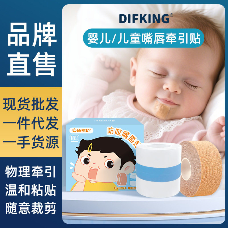 婴儿防吸下嘴唇宝宝儿童睡觉戒咬嘴唇矫正贴防咬唇提拉贴牵引