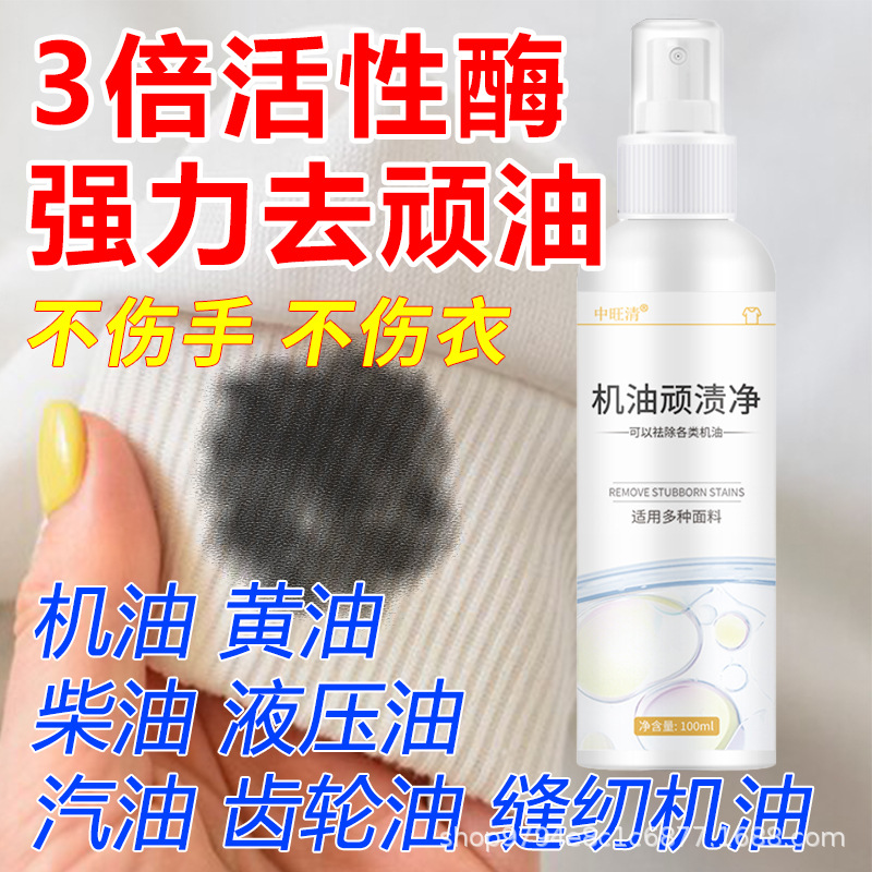 洗机油强效去衣服油污清洗剂清洁电梯油渍除衣物黄油污渍去油
