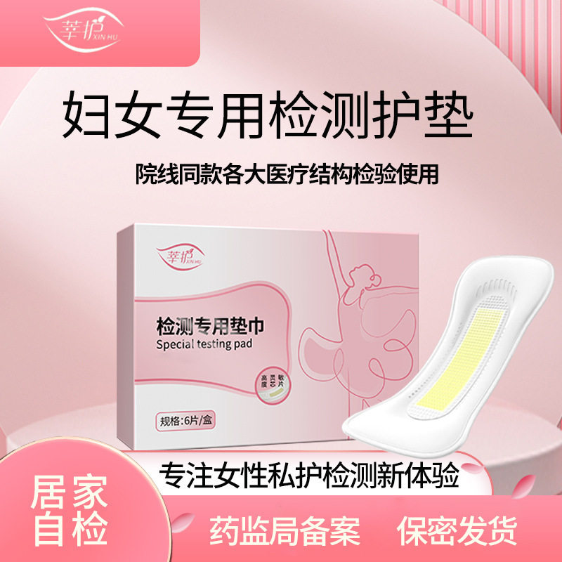 莘护检检测垫巾妇科自检护理垫ph值私处养护垫透气,洗护清洁剂/卫生巾/纸/香薰,卫生巾,淘宝优惠券,粉丝福利购,淘宝优惠卷