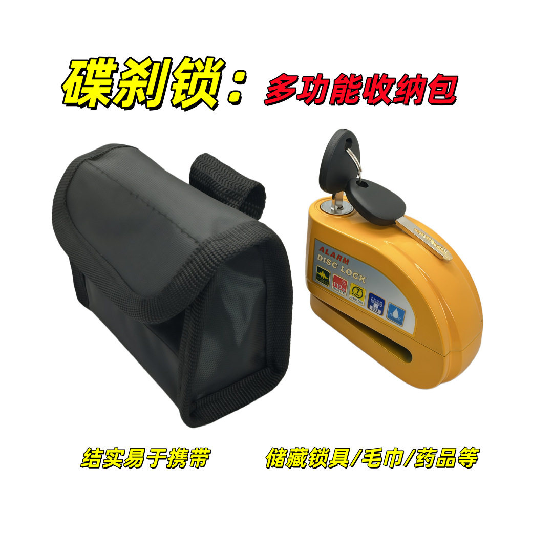 新款碟刹锁锁包自行车碟刹锁包多功能收纳包自行车锁包牛津布包帆