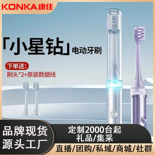 康佳小星钻电动牙刷充电款无线充电成人款扫振软毛杀菌护龈便携