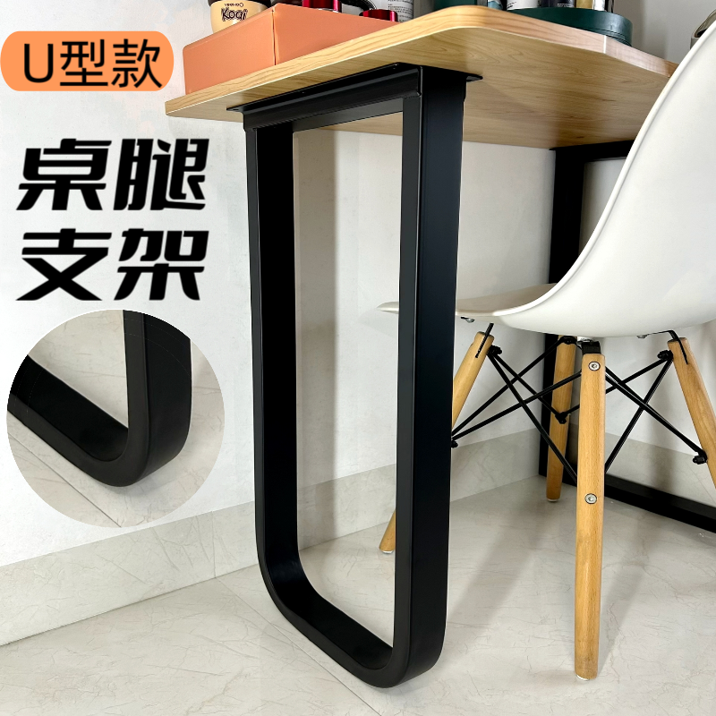 铁艺U型桌腿金属圆弧型桌腿支架导台腿桌脚支撑架桌子腿台脚定制,商业/办公家具,台脚台架/家具支架,淘宝优惠券,粉丝福利购,淘宝优惠卷