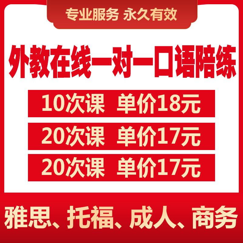 外教口语陪练一对一成人英语在线雅思托福商务面试朗思考研菲律宾