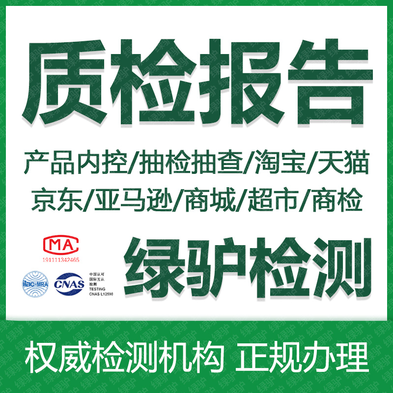 入续签天猫京东商城服装箱包鞋帽化妆品食品家具检测质检报告驻