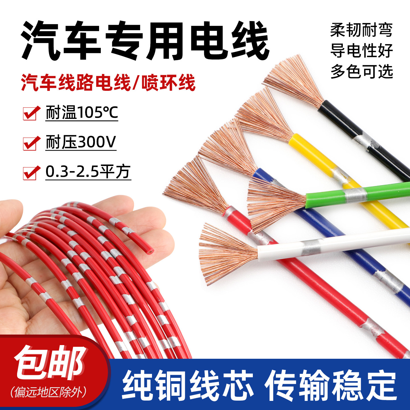 纯铜汽车改装线薄皮绝缘电源线