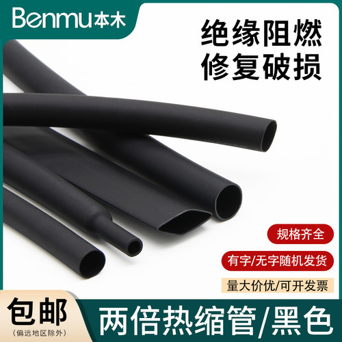 黑色热缩管收缩快绝缘环保套管