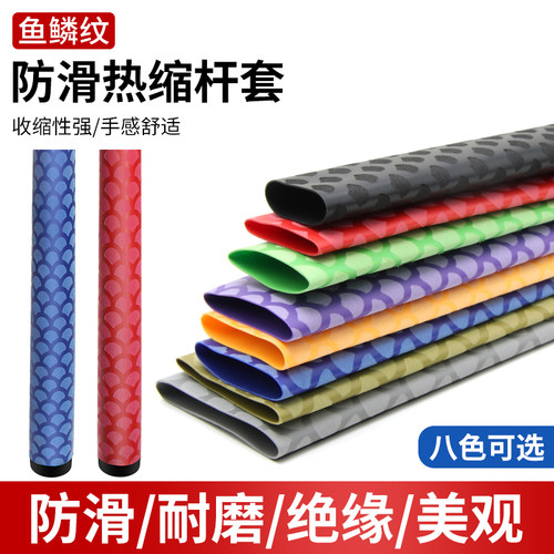 防滑鱼鳞纹热缩管耐磨绝缘美观