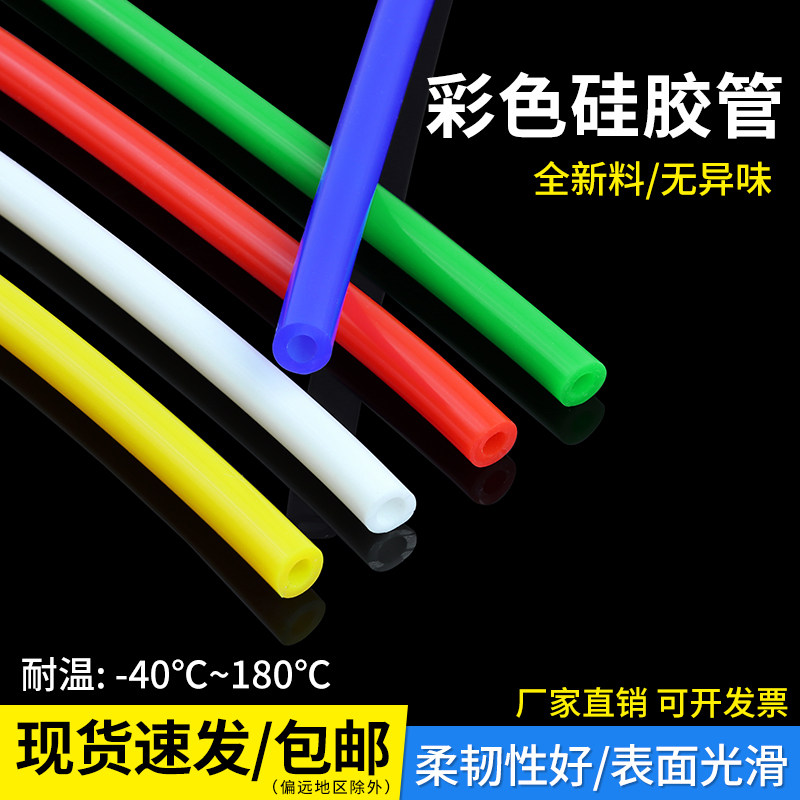 彩色硅胶软管耐高温无异味家用水管塑料管子弹性胶管2/4/6/8/10mm