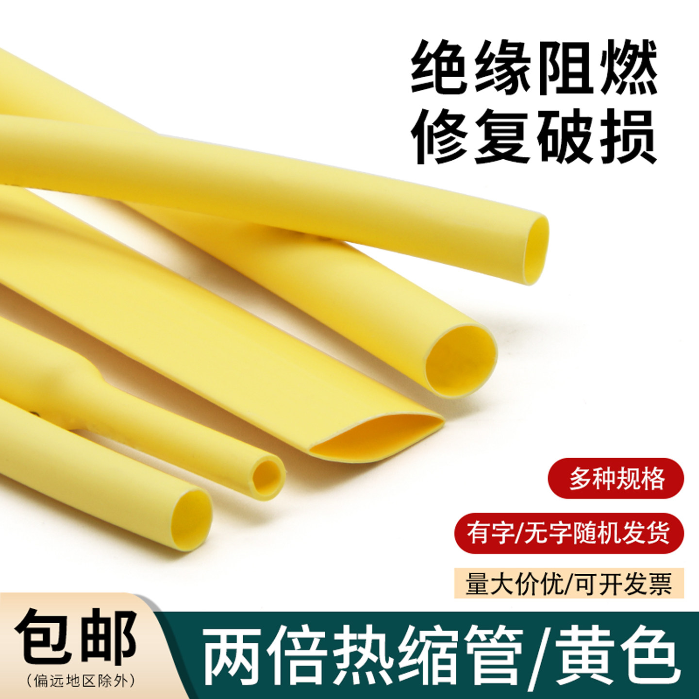 两倍收缩率热缩管Φ0.6-80mm收缩快绝缘环保套管电线电缆修复黄色,五金/工具,套管,淘宝优惠券,粉丝福利购,淘宝优惠卷