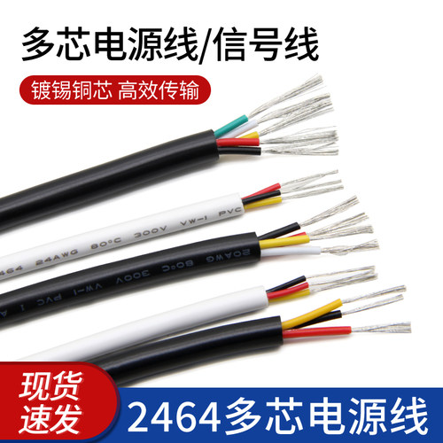 2464多芯线护套电源信号控制软线