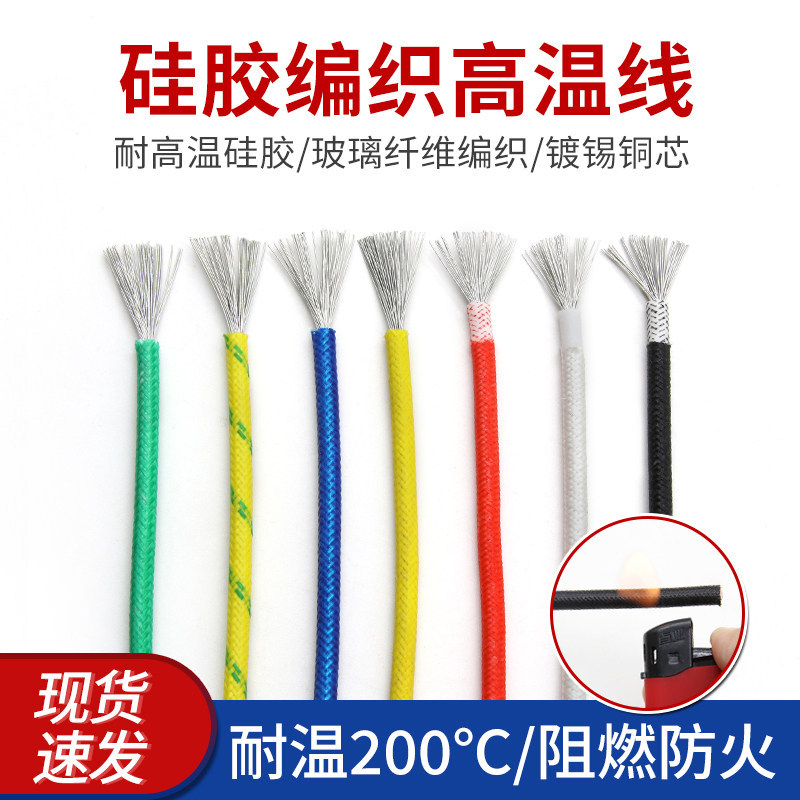 硅胶编织高温线玻璃纤维镀锡铜0.3 0.5 1 2 4平方硅橡胶绝缘导线,电子/电工,单芯线,淘宝优惠券,粉丝福利购,淘宝优惠卷