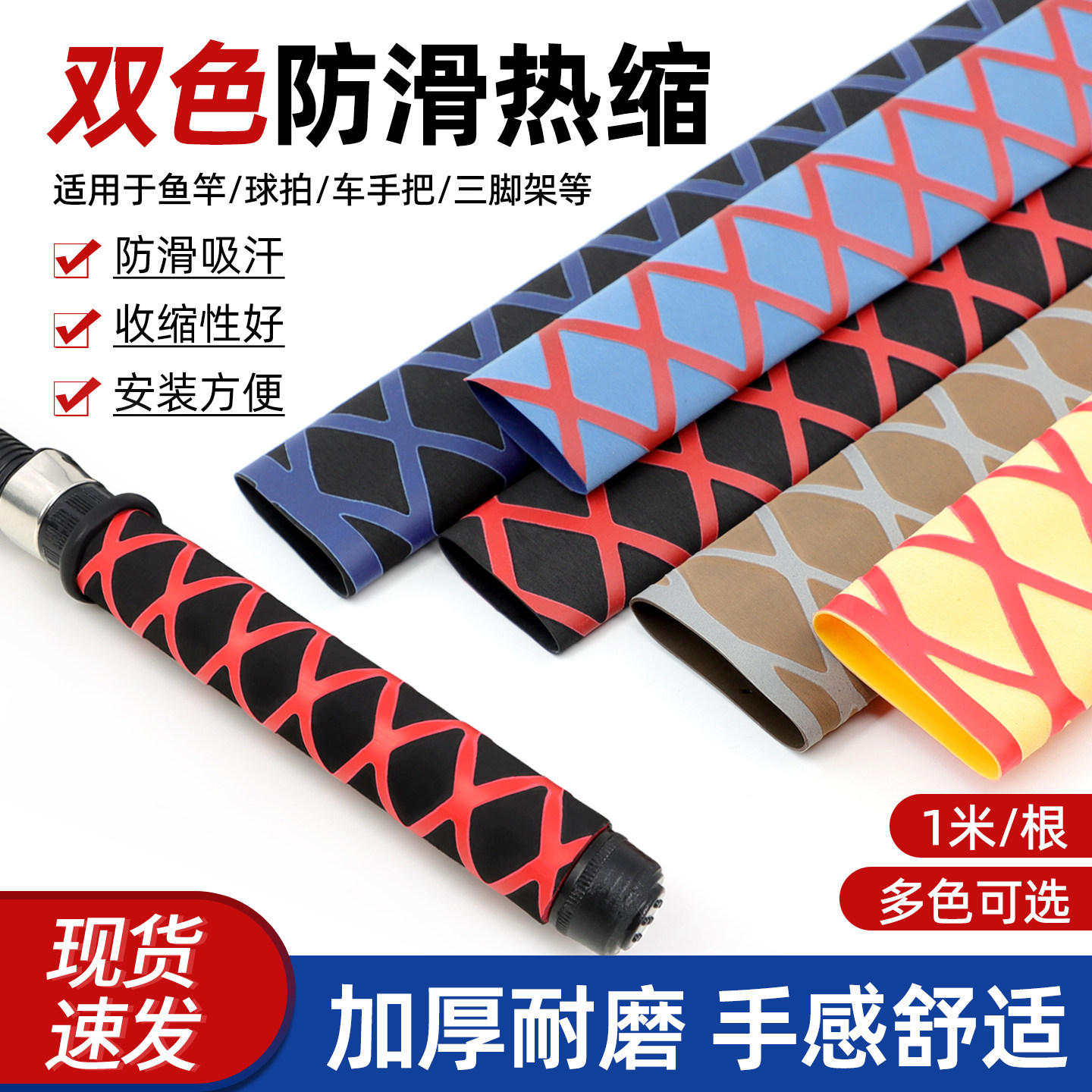 双色防滑热缩套管吸汗手把套垂钓防静电绝缘管渔具球拍鱼竿缠绕带
