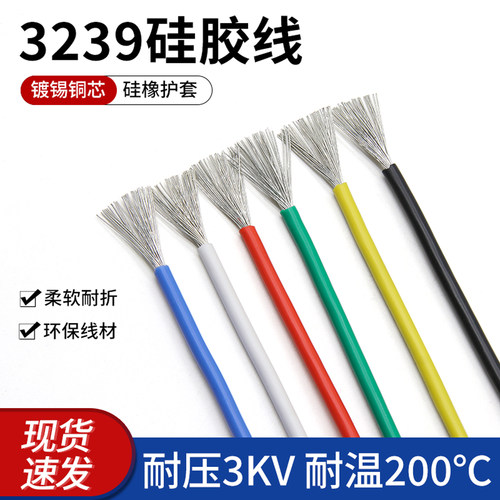 美标3239硅胶线柔软耐高温电线