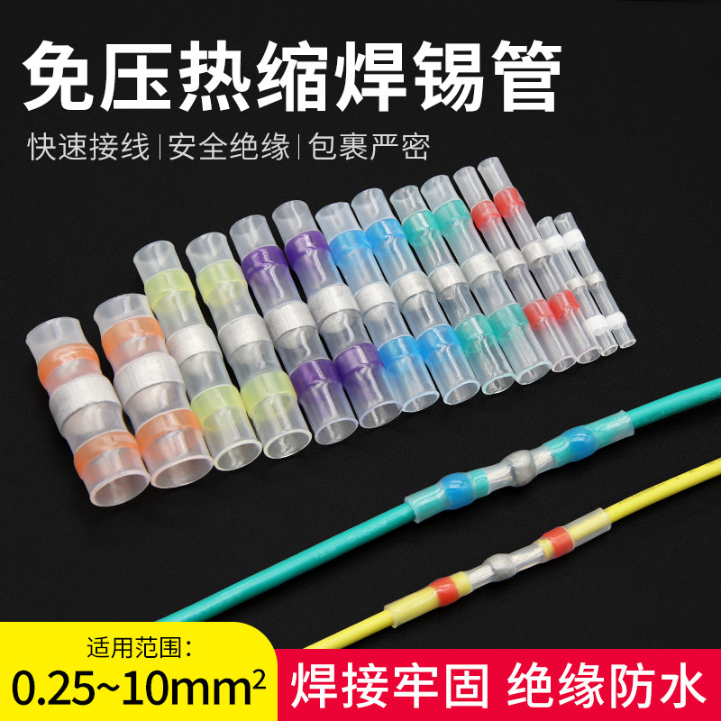 防水焊锡管免压电工接线套管收缩电线快接防潮防漏电密封热缩管,五金/工具,其他机械五金,淘宝优惠券,粉丝福利购,淘宝优惠卷